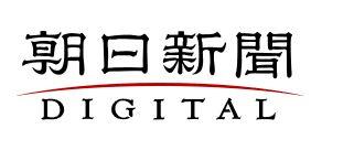 朝日新聞DIGITAL　バナー用