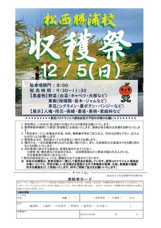 R3収穫祭パンフレット